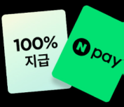 100% 지급 카드와 Npay 카드 그래픽